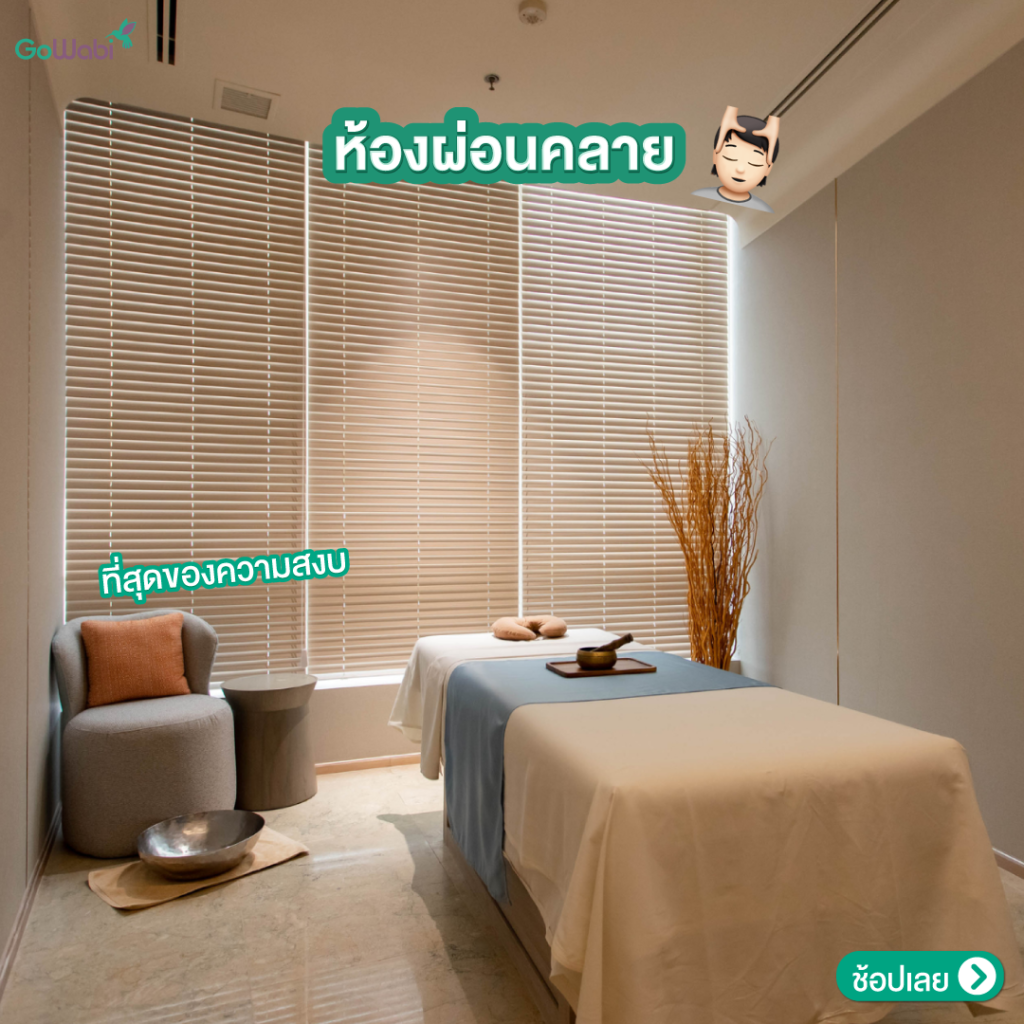 รีวิว spa cenvaree เซ็นทรัลเวิร์ดบรรยากาศในห้องสปา