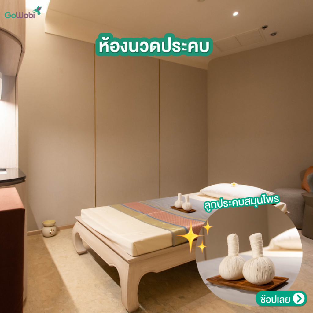 รีวิว spa cenvaree เซ็นทรัลเวิร์ด บรรยากาศในห้องสปา