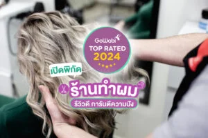 ตัดผมร้านไหนดี 11 ร้านตัดผม Top Rated 2024 รีวิวดี การันตีความปัง