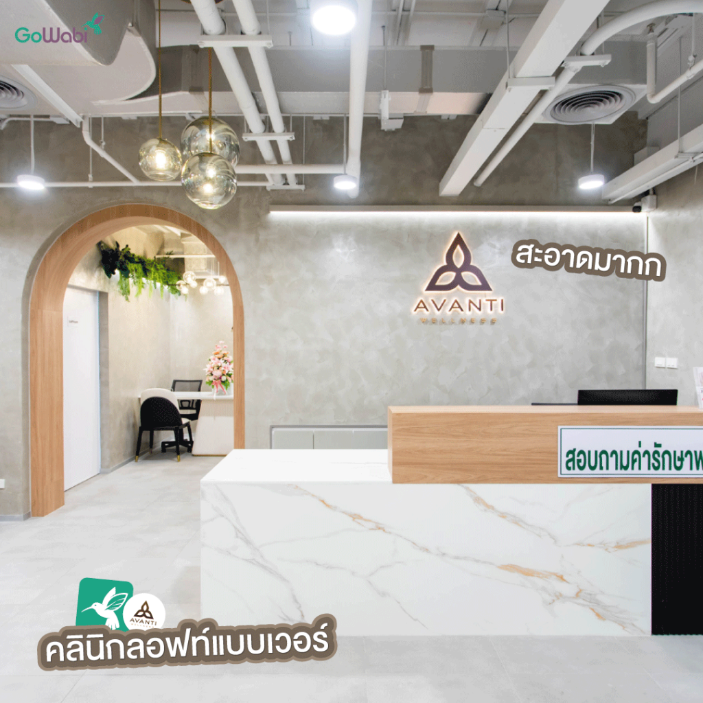 avanti wellness รีวิวบรรยากาศในร้าน