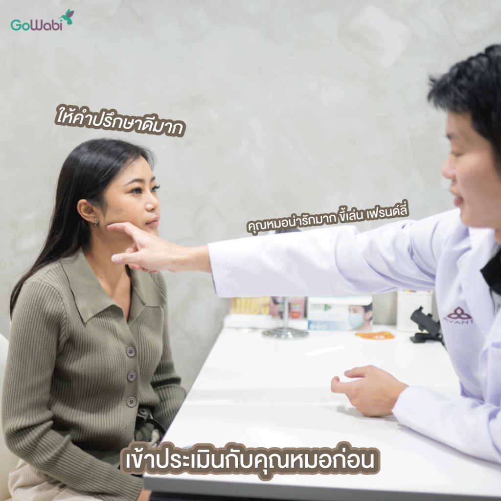 avanti wellness รีวิวปรึกษาคุณหมอ