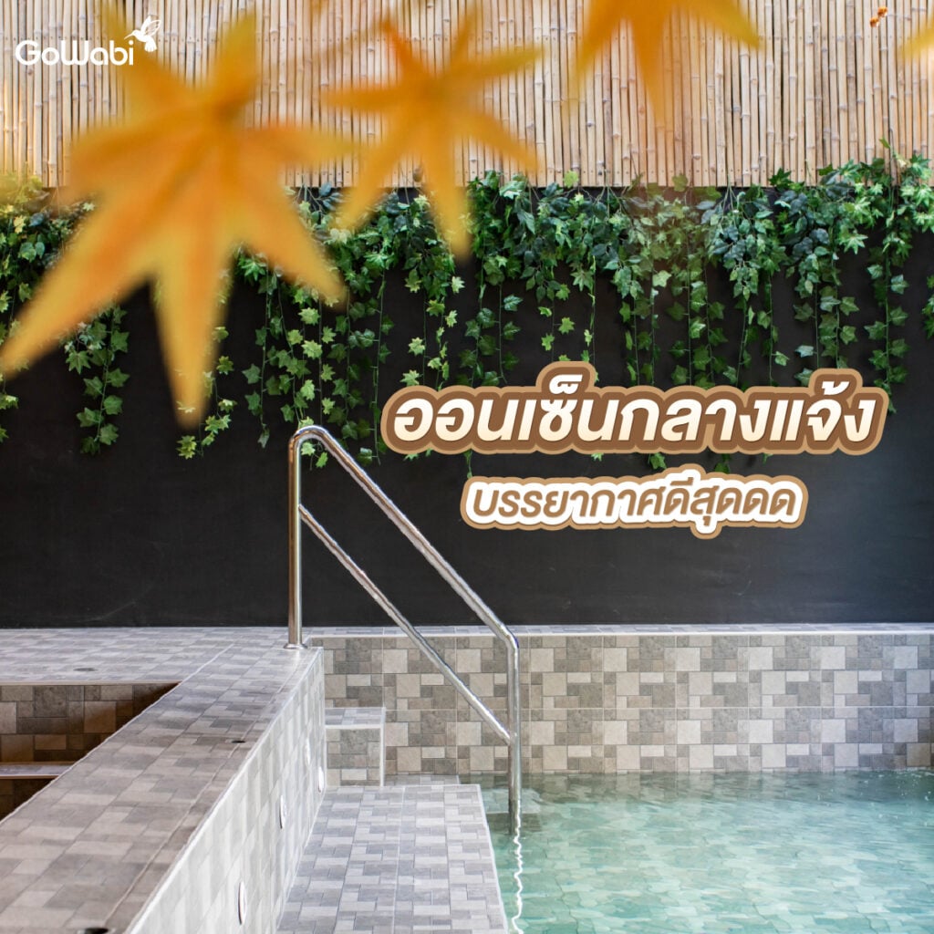 mi onsen รีวิวบ่อออนเซ็น