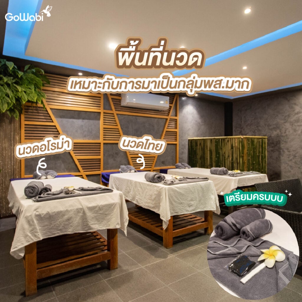 mi onsen รีวิวพื้นที่นวด