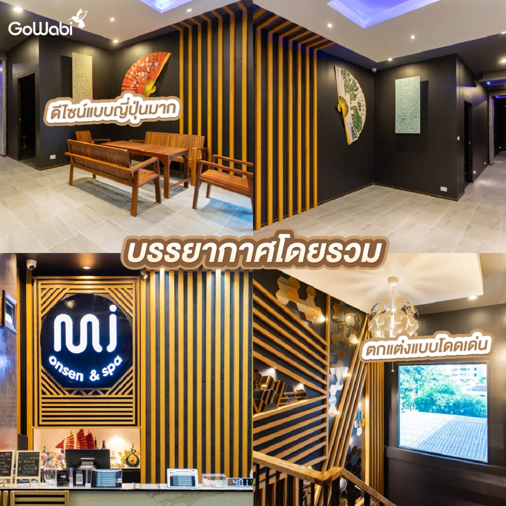 mi onsen รีวิวบรรยากาศโดยรวม