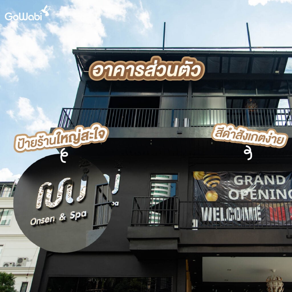 mi onsen รีวิวบรรยากาศภายนอก