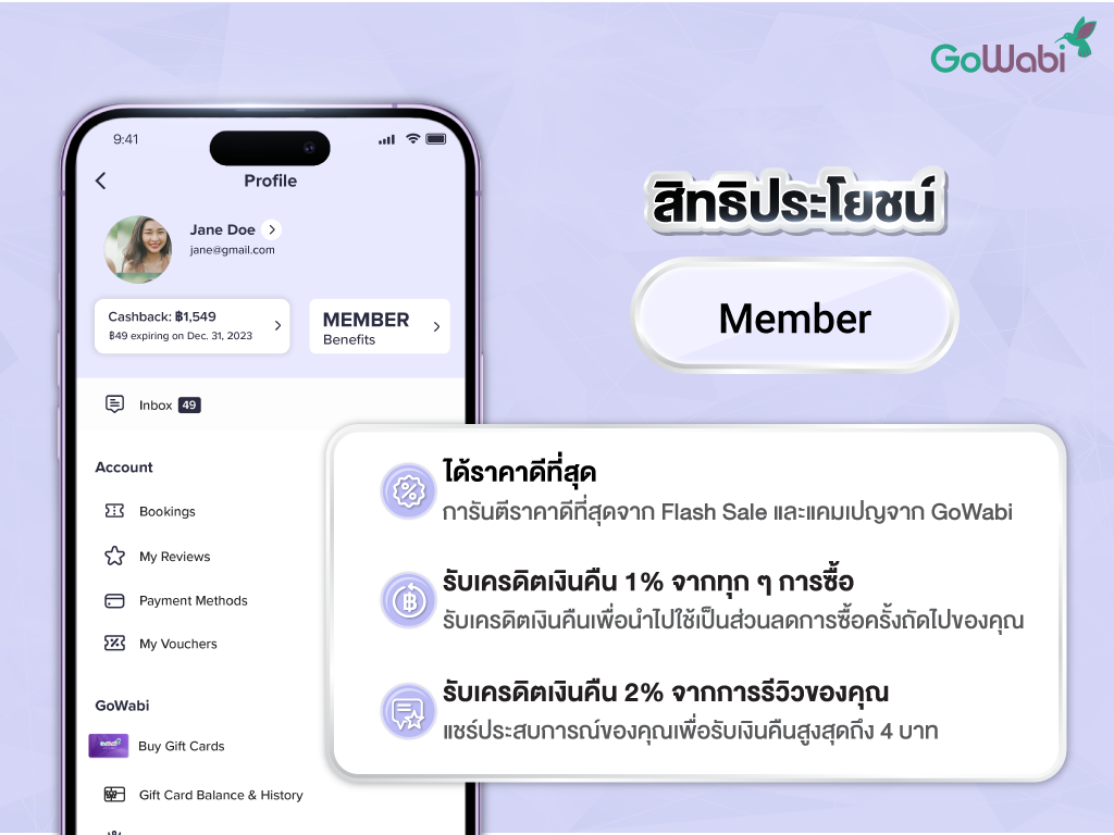 Gowabi สิทธิประโยชน์ member