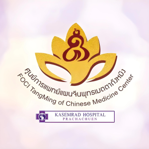 ศูนย์การแพทย์แผนจีน ฝังเข็ม เกษมราษฎร์ประชาชื่น FociTangming