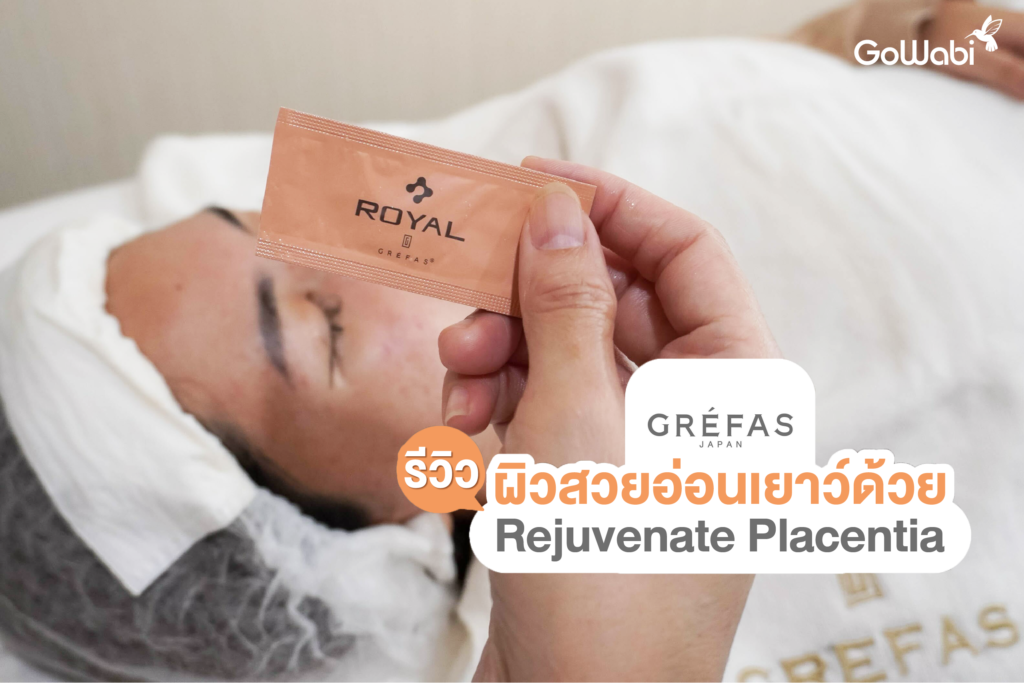 กู้ผิวเสียให้กลับมาสวยปิ๊งที่ Grefas รีวิวทรีตเมนต์ผิว Rejuvenate Placentia แบบจัดเต็ม