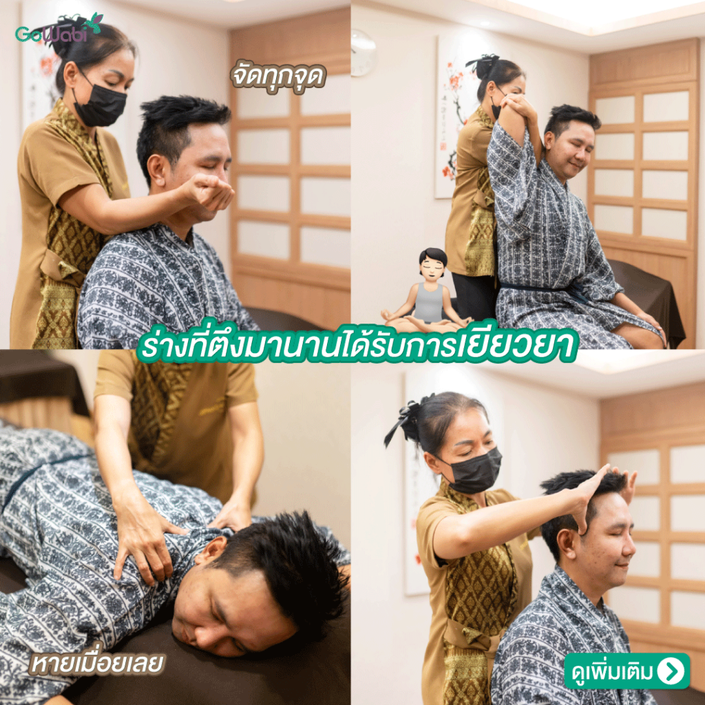 Le Chapel Wellness รีวิวการรับบริการนวด