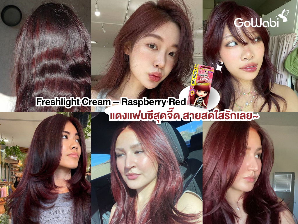 ยาย้อมผมสีแดง Freshlight Cream – Raspberry Red