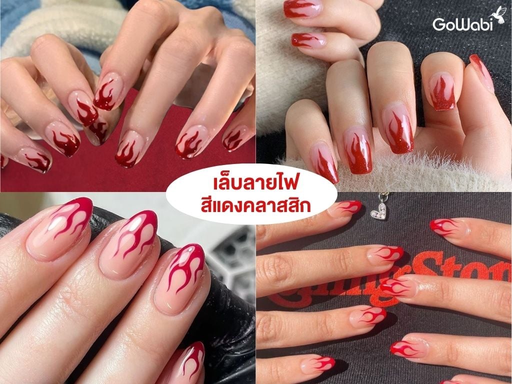 เล็บลายไฟ red