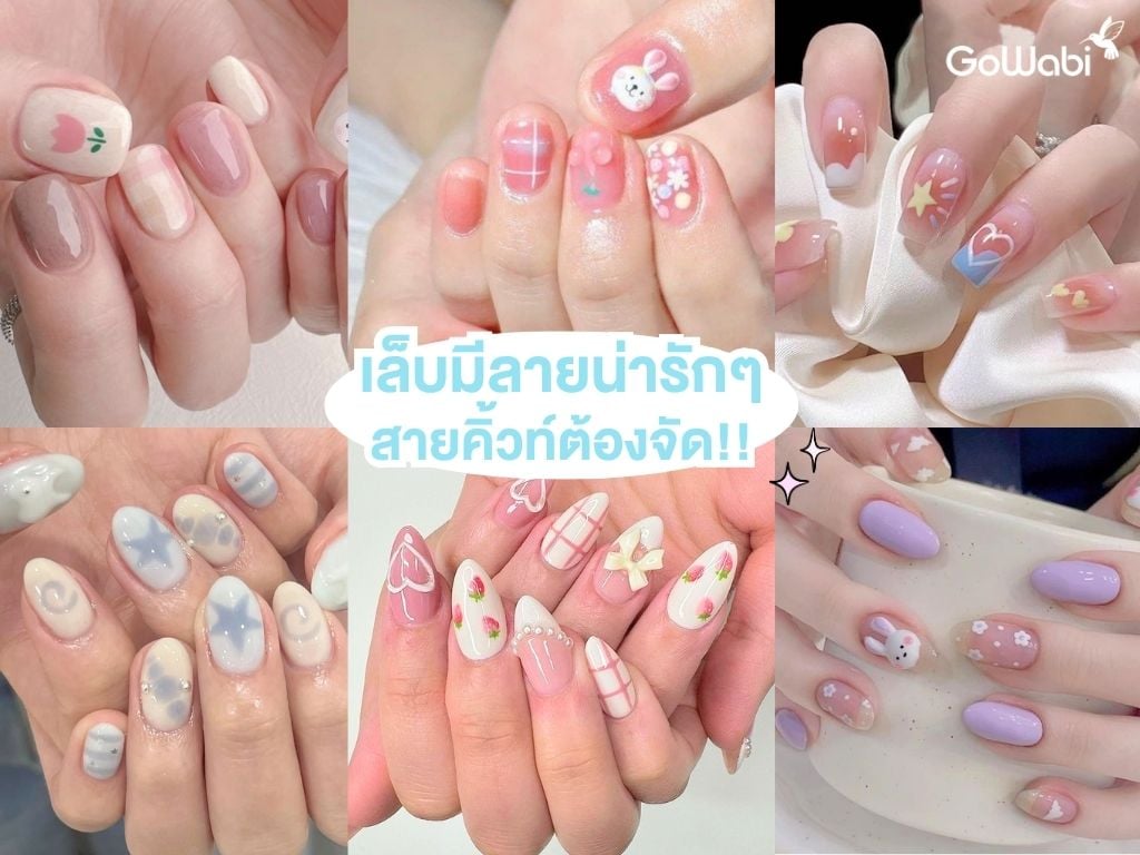 ลายเล็บเจ้าสาวน่ารักๆ