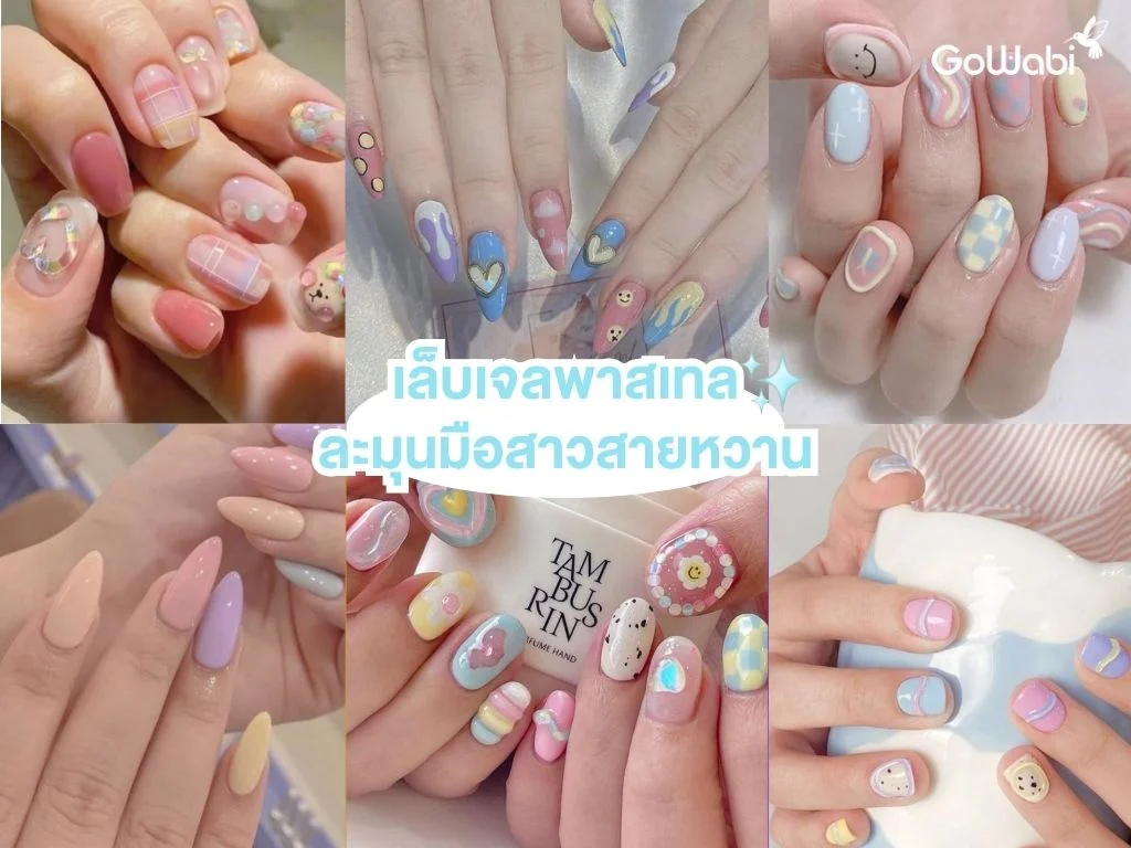 ลายเล็บเจ้าสาว สีpastel