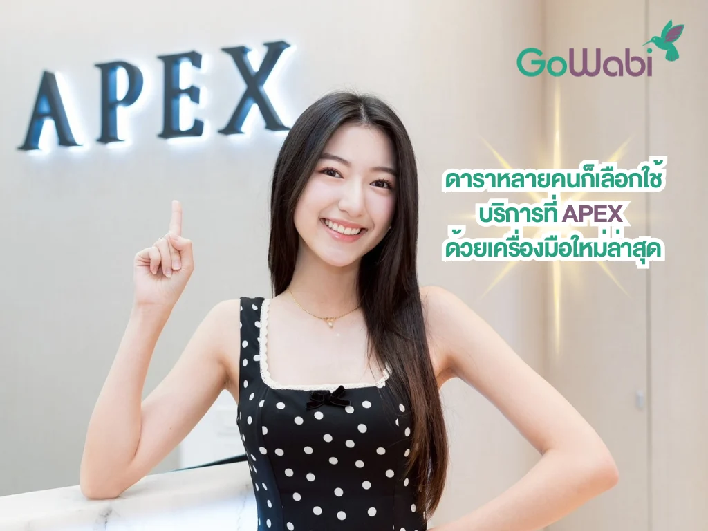เลเซอร์ขน Apex รีวิว หน้าร้าน apex