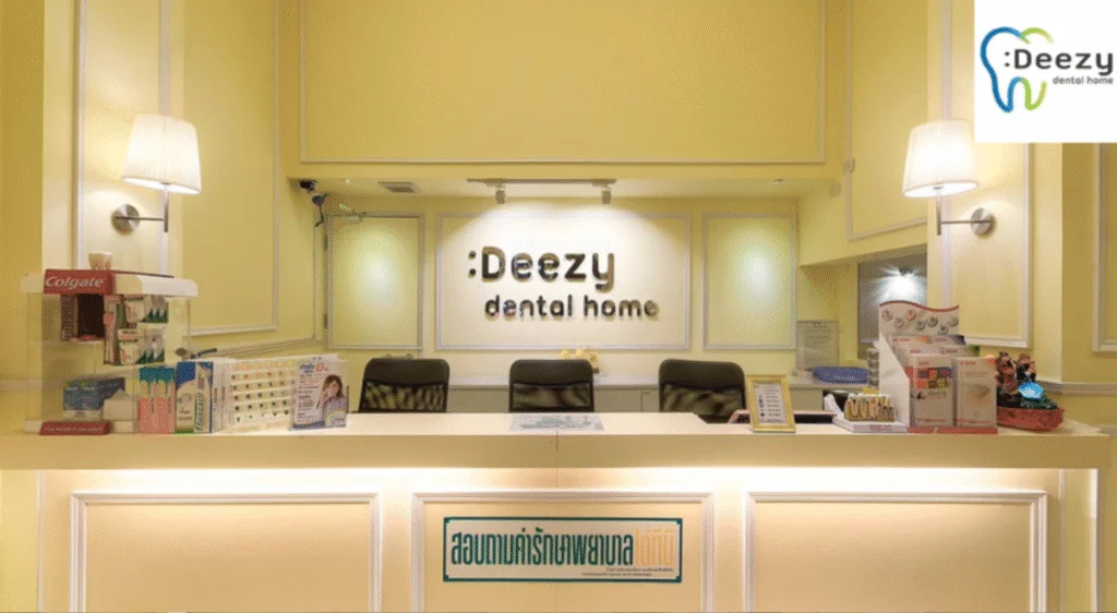 Deezy Dental Home รีวิว รูปหน้าร้าน