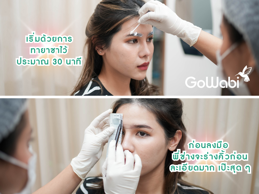 lucky brows bangkok - ขั้นตอนก่อนสักคิ้ว