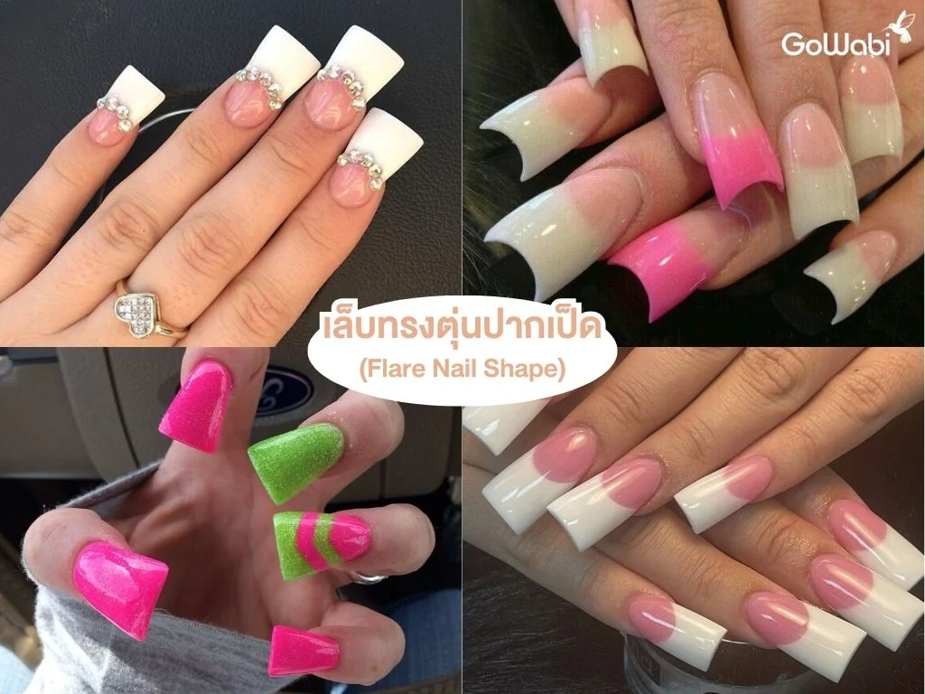 ทรงเล็บเก๋ๆ เล็บทรงตุ่นปากเป็ด