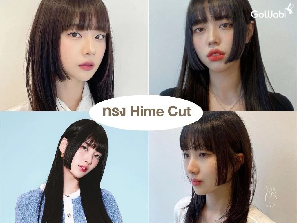 ทรงผมผู้หญิงสุดเท่ hime cut