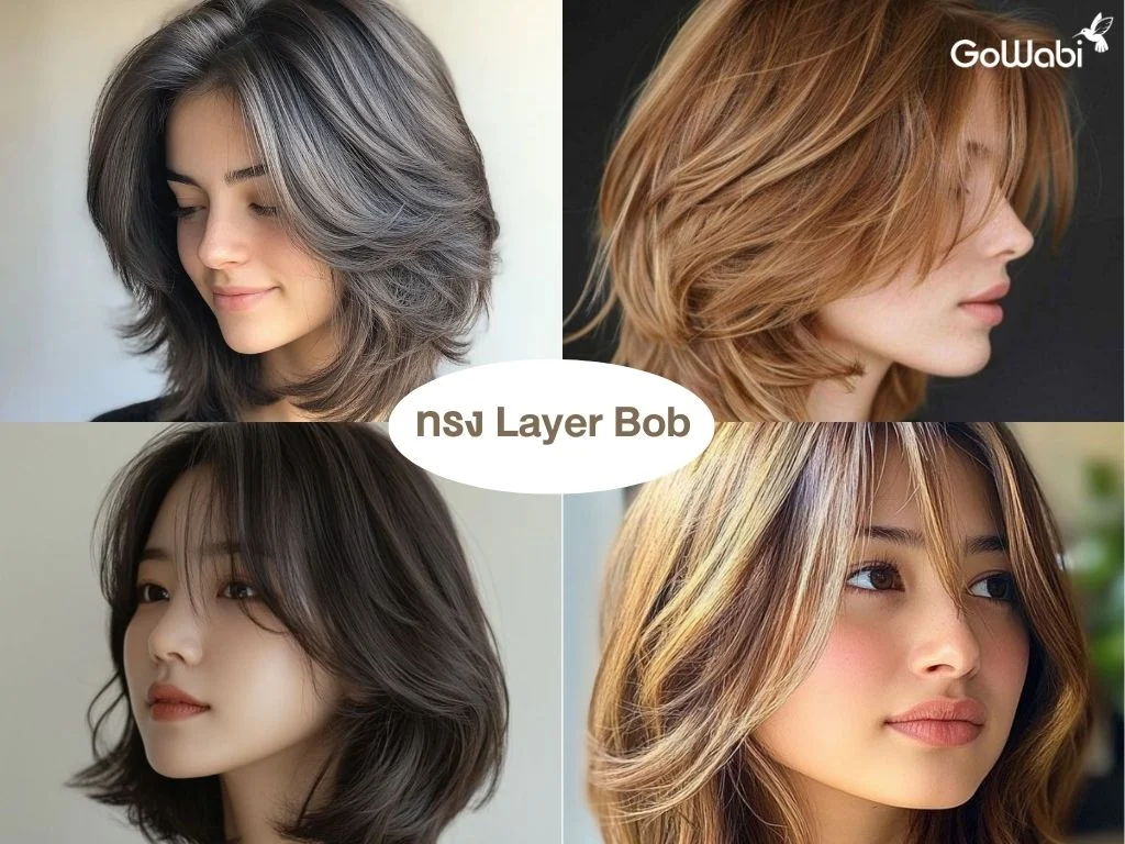 ทรงผมผู้หญิงสุดเท่ layer bob