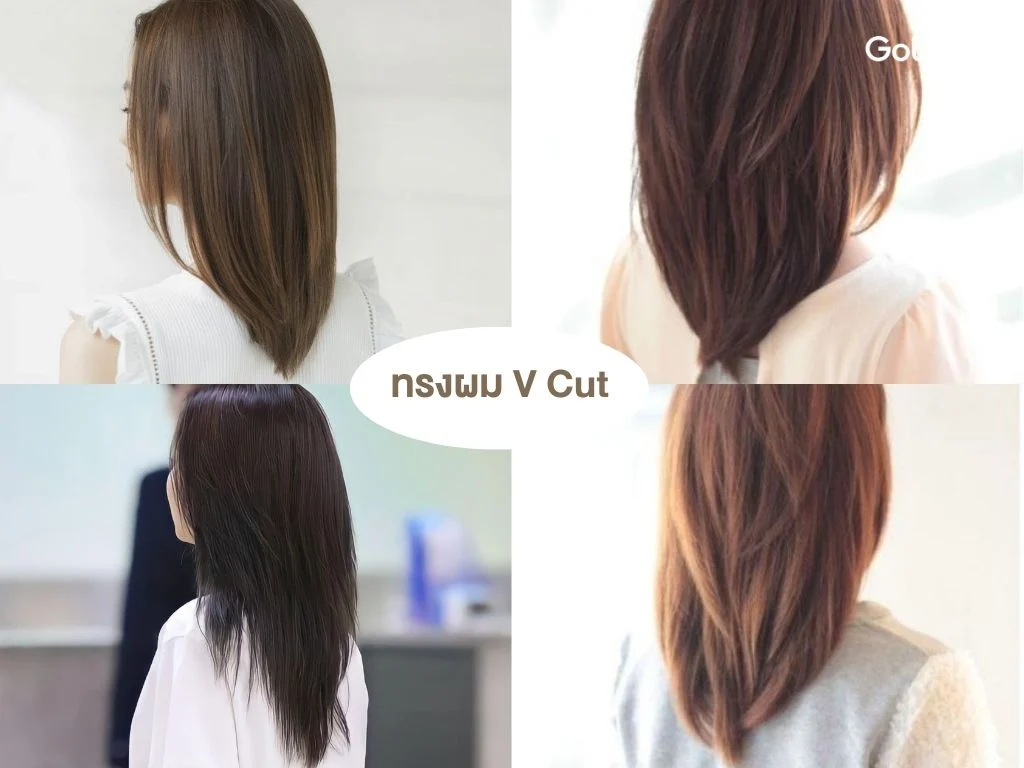 ทรงผมผู้หญิงสุดเท่ v cut