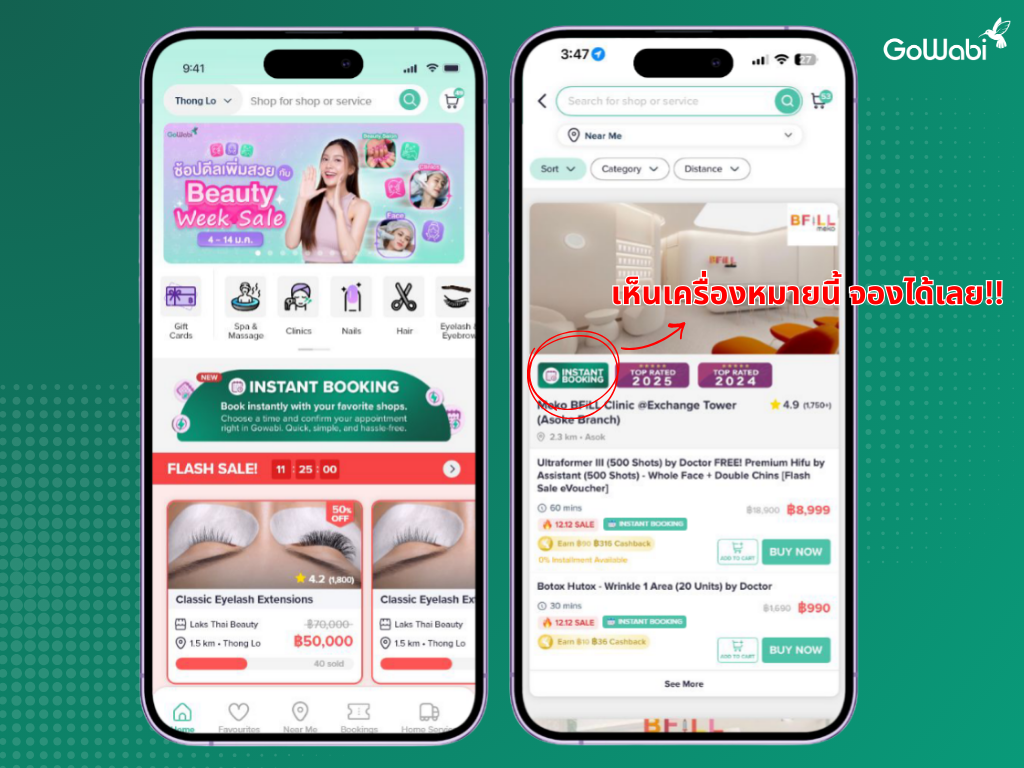 Instant Booking หน้าหลัก