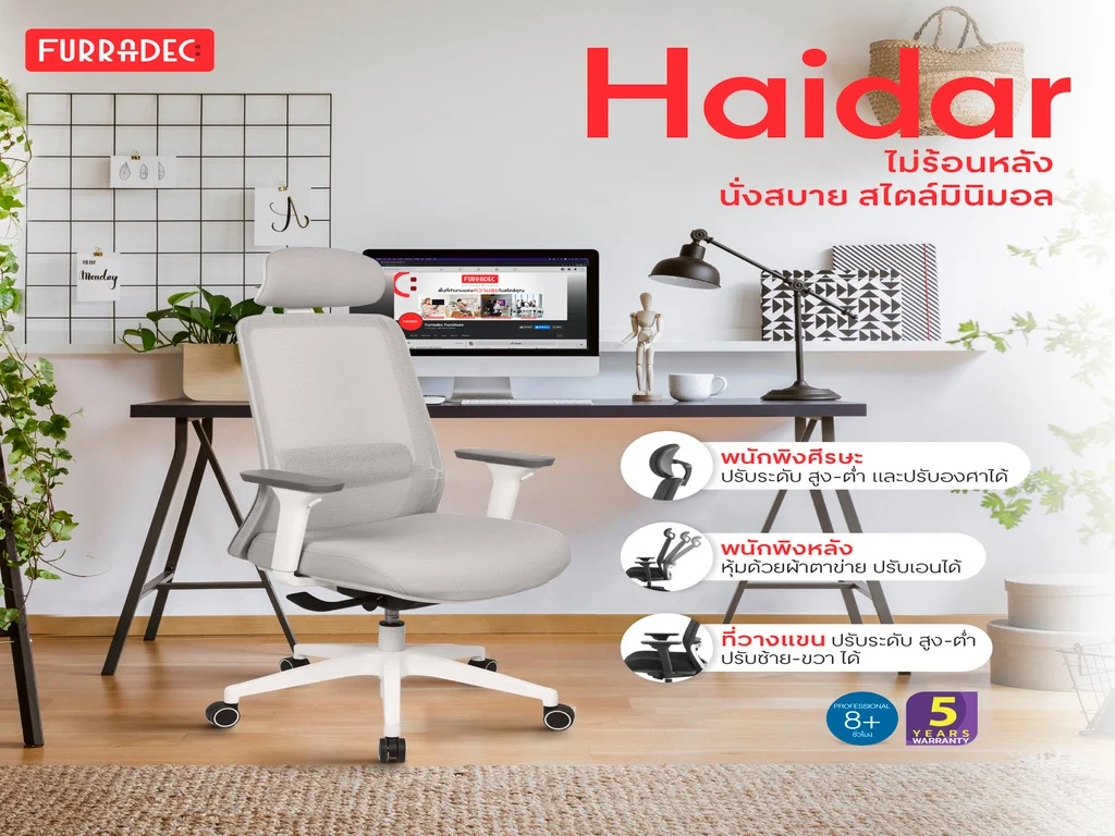 ออฟฟิศซินโดรม เก้าอี้เพื่อสุขภาพ