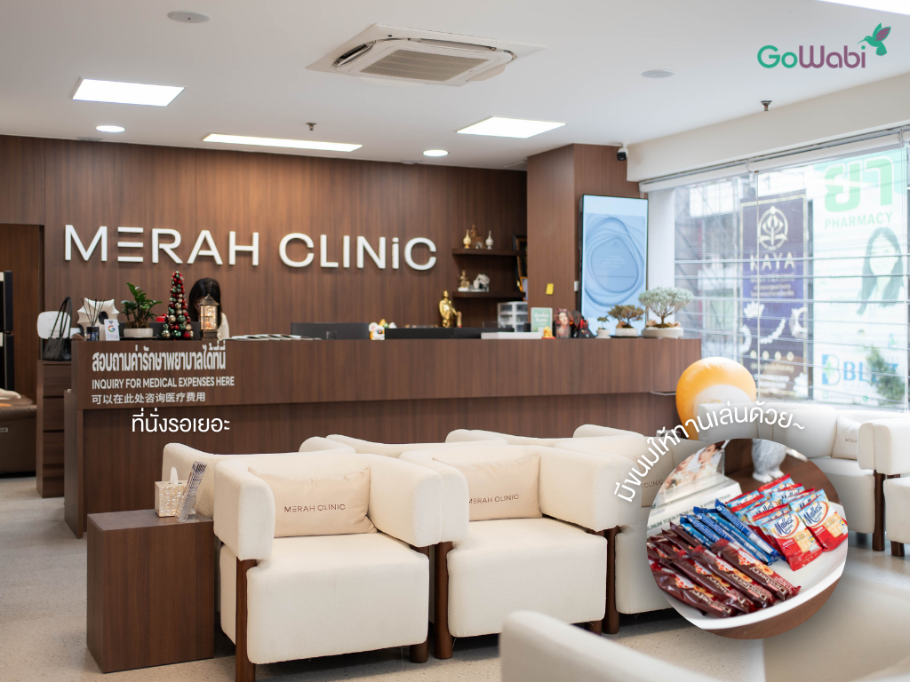 Merah Clinic รีวิวบรรยากาศภายในคลินิกมีที่นั่งรอเยอะ สะอาด เรียบง่าย