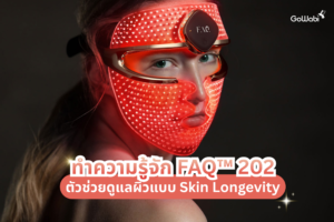 LED Mask คืออะไร